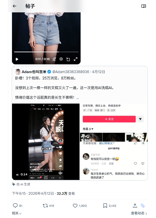 AI 视频内容在 X 获得 32.2 万查看截图