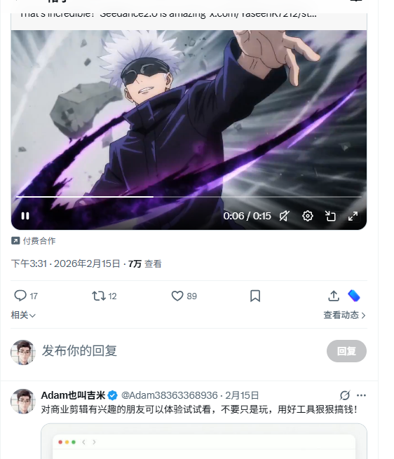 AI 工具付费合作内容截图